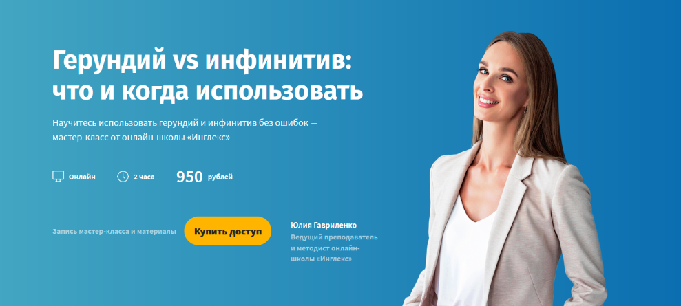 [Инглекс] Герундий vs инфинитив_ что и когда испол_0.png